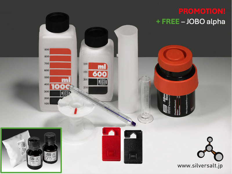 (image for) ヨーボ 現像キット S - Jobo Lab Kit S