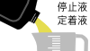(image for) 停止液／定着液